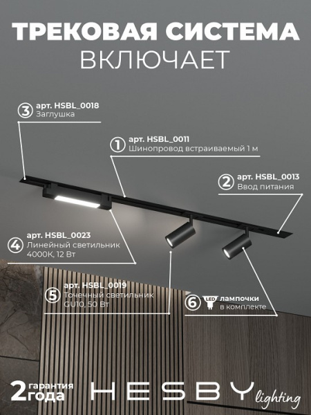 Комплект трековый Hesby Lighting Skylite №5 HSBL_kompl_S005_VI1B4K