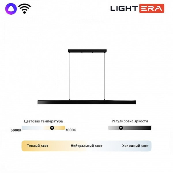 Подвесной светильник LIGHTERA Baffin LE112L-150B WIFI