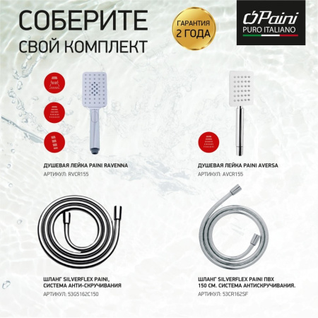 Смеситель для ванны Paini Viva Style P4CR111