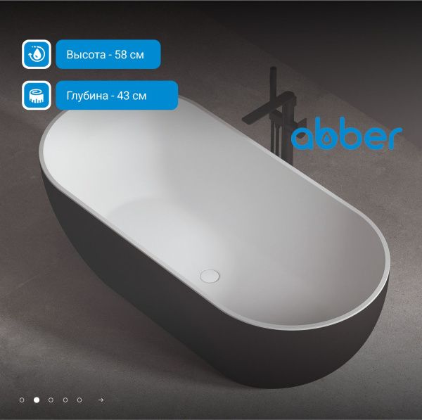 Акриловая ванна Abber 172x79 AB9241MB