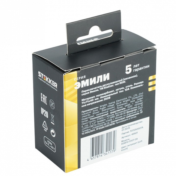 Переключатель двухклавишный без рамки Stekker Эмили 49921