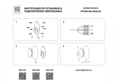 Накладной светильник Lightstar Celesta 809108