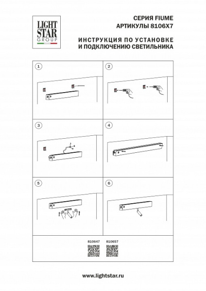Бра Lightstar Fiume Spot 810647