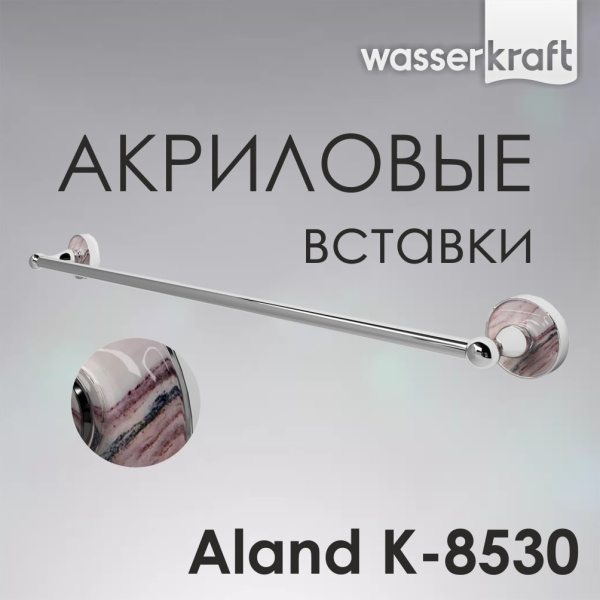 Штанга для полотенец WasserKRAFT Aland K-8530