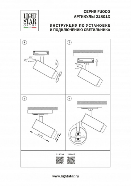 Светильник на штанге Lightstar Fuoco P+CCT 218017