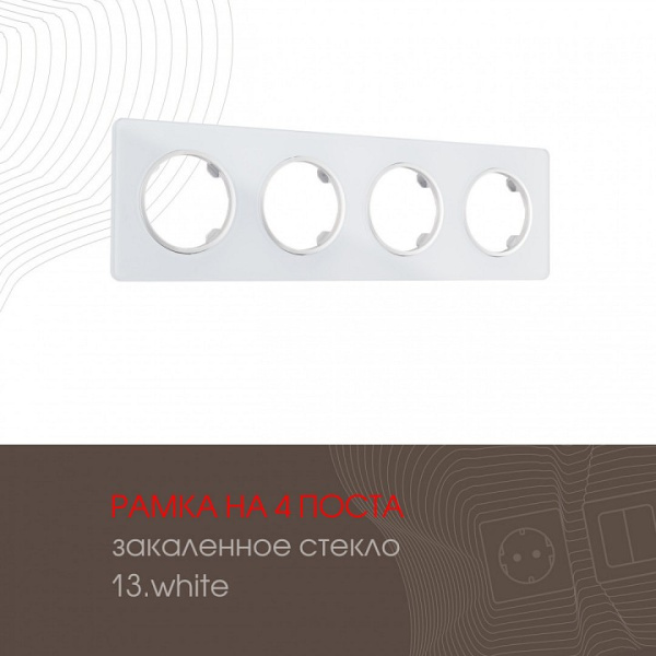 Рамка на 4 поста Arte Milano am-502.13 502.13-4.white