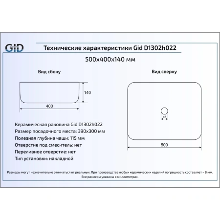 Раковина 50x40 см GID LuxeLine D1302h022