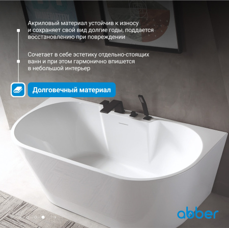 Акриловая ванна Abber 170x80 AB9296-1.7