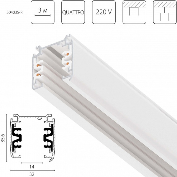 Трек накладной Lightstar Quattro 504035-R