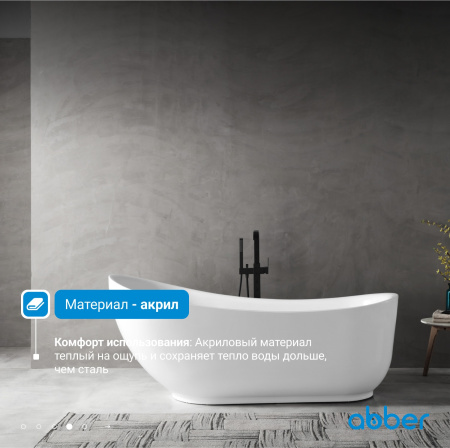 Акриловая ванна Abber 180x89 AB9288