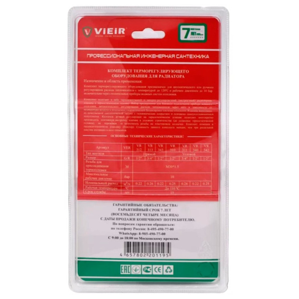 Комплект VIEIR терморегулирующий 1/2" угловой VR310-C черный (25)