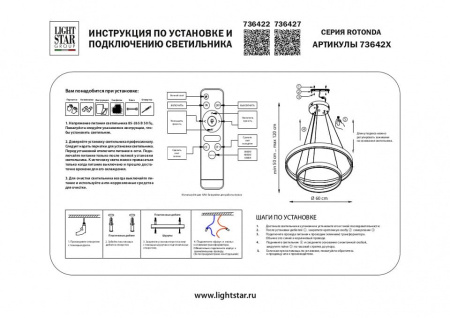 Подвесной светильник Lightstar Rotonda 736427