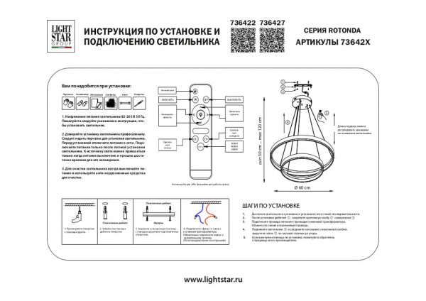 Подвесной светильник Lightstar Rotonda 736422