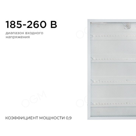 Светильник для потолка Армстронг OGM  O42-001