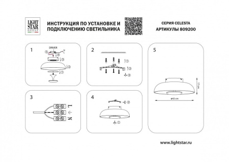 Накладной светильник Lightstar Celesta 809200