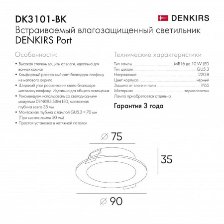 Встраиваемый светильник Denkirs PORT DK3101-BK