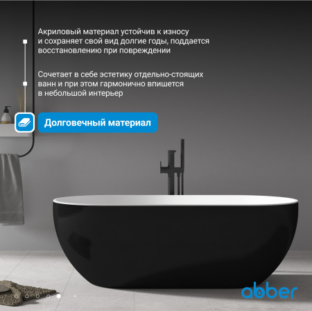 Акриловая ванна Abber 172x79 AB9241MB