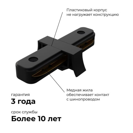 Соединитель линейный для треков Apeyron Electrics  09-121
