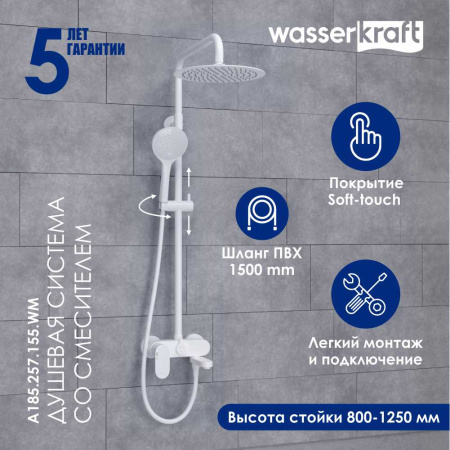 Душевая стойка WasserKRAFT A185.257.155.WM белый матовый