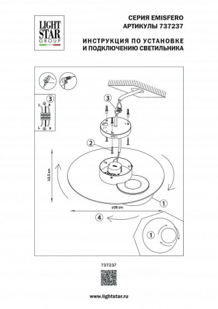Накладной светильник Lightstar Emisfero 737237