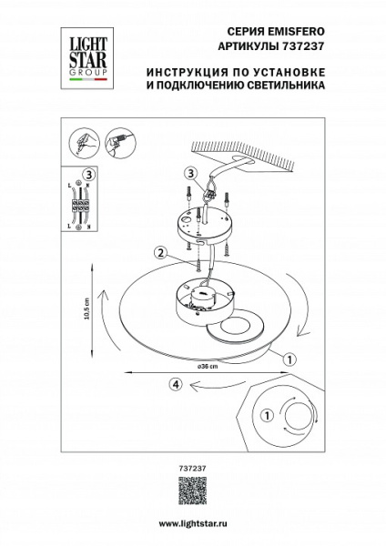 Накладной светильник Lightstar Emisfero 737237