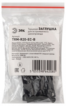 Заглушка для трека Эра Б0054780