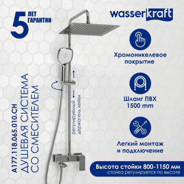 Душевая стойка WasserKRAFT A177.118.065.010.CH хром