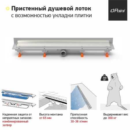 Душевой лоток Paini Klasik 750 CH750KN2