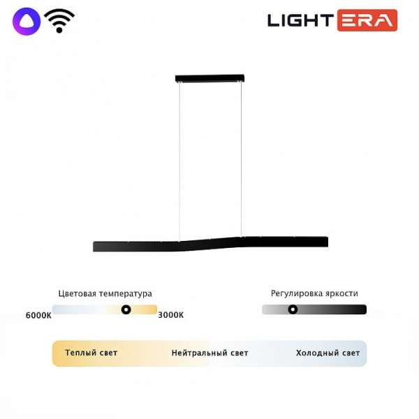 Подвесной светильник LIGHTERA Canzas LE109L-120B WIFI