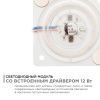 Модуль светодиодный Apeyron Electrics  02-14