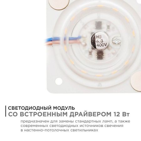 Модуль светодиодный Apeyron Electrics  02-14