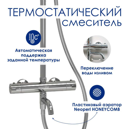 Душевая стойка WasserKRAFT A188.117.137.087.CH Thermo