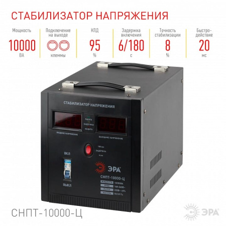Стабилизатор напряжения Эра  СНПТ-10000-Ц