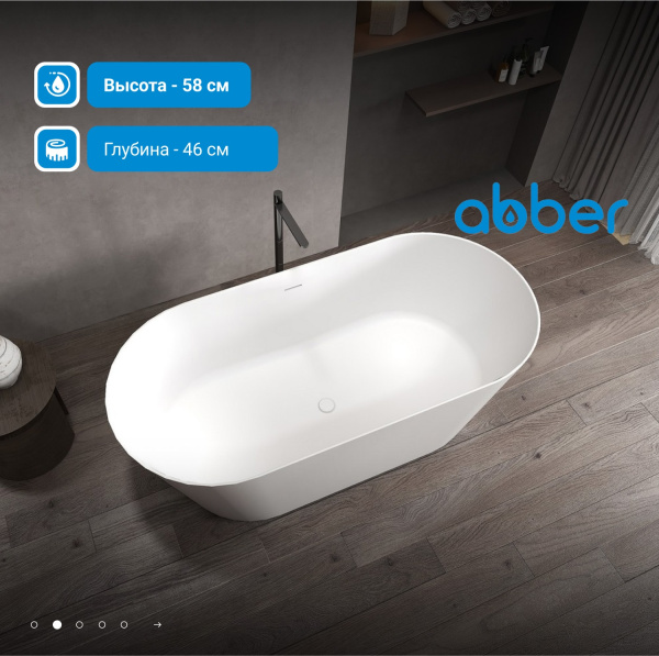 Ванна из искусственного камня Abber Stein 160x70 AS9626 белая матовая