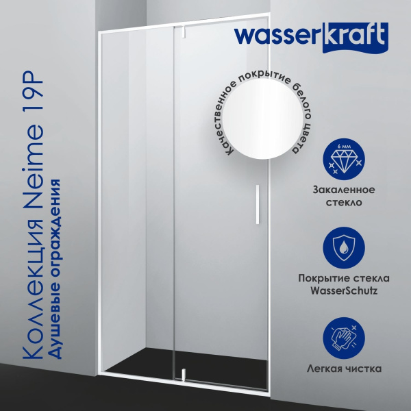 Душевая дверь WasserKRAFT Neime 90 19P04 профиль белый стекло прозрачное
