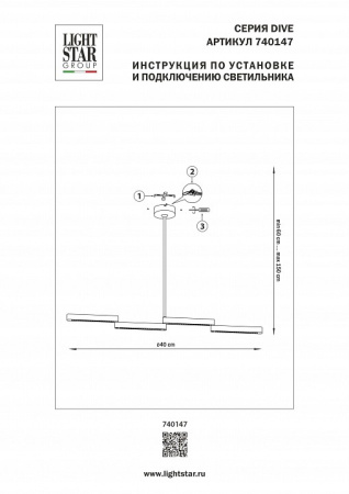 Люстра на штанге Lightstar Dive 740147