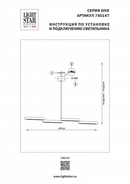 Люстра на штанге Lightstar Dive 740147