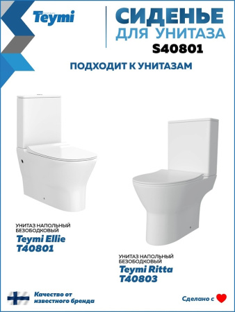 Крышка-сиденье для унитаза Teymi S40801 белый