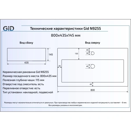 Раковина 80x43,5 см GID Simple N N9255