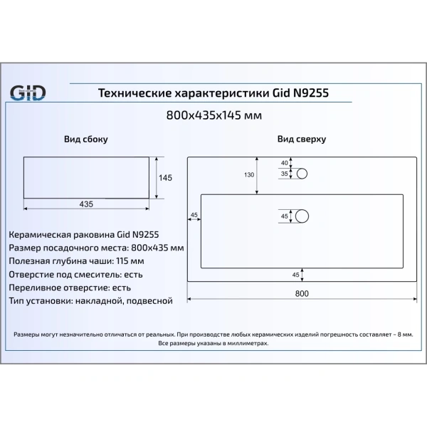 Раковина 80x43,5 см GID Simple N N9255