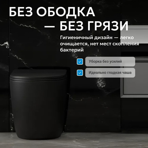 Приставной унитаз Abber Bequem AC1111TMB с крышкой-сиденьем черный матовый