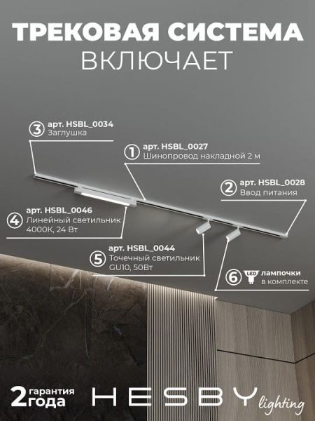 Комплект трековый Hesby Lighting №5 однофазная накладная Skylite HSBL_kompl_S005_NI2W4K
