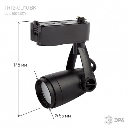 Светильник на штанге Эра  TR12-GU10 BK