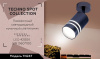 Спот Ambrella Light TN TN247