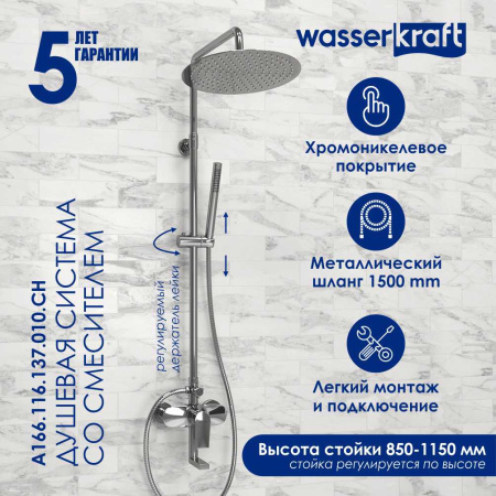 Душевая стойка WasserKRAFT A166.116.137.010.CH хром