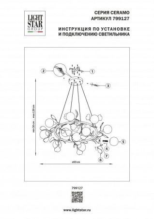 Подвесная люстра Lightstar Ceramo BW 799127