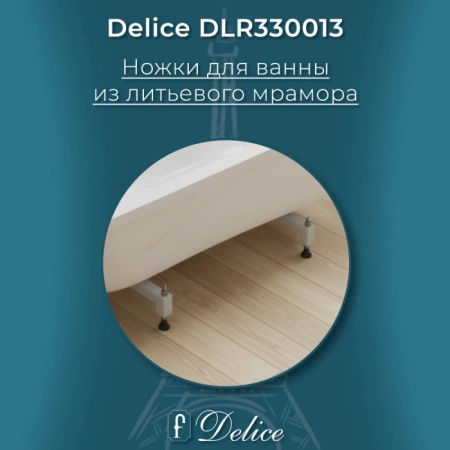 Ножки для ванн Delice DLR330013