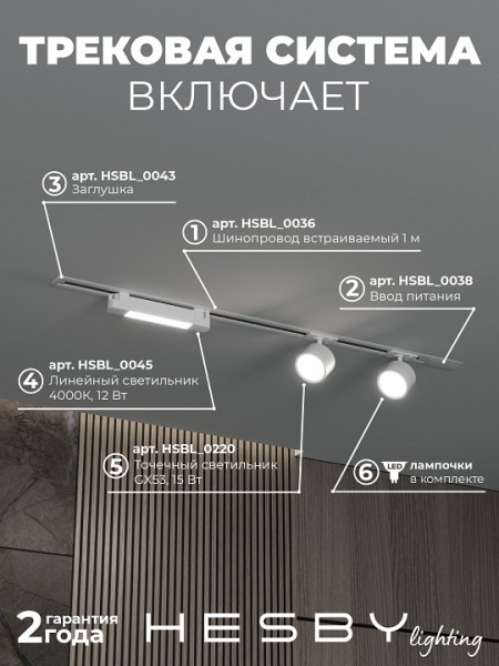 Комплект трековый Hesby Lighting Skylite №14 HSBL_kompl_S014_VI1W4K