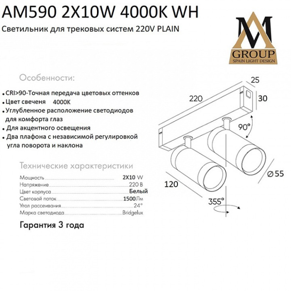 Светильник на штанге AM-Group PLAIN CYLINDER AM590 2X10W 4000K WH