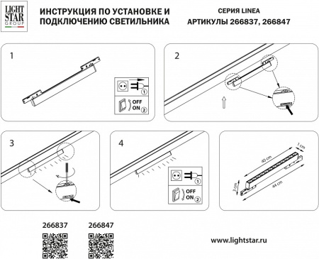 Накладной светильник Lightstar Linea 266837